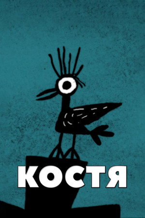 Kostya