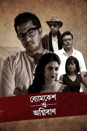 Poster Byomkesh O Agnibaan 2017