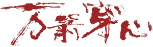 万箭穿心 — Logos 1