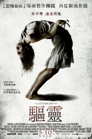 驅靈
