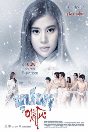 Buppha Ratree: Haunting in Japan 10