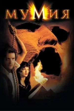 The Mummy 221