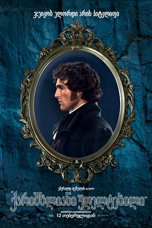 poster &ldquo;Wuthering Heights&rdquo;