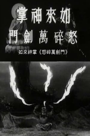 Poster 如來神掌怒碎萬劍門 1965