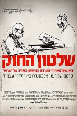 שלטון החוק (2011)