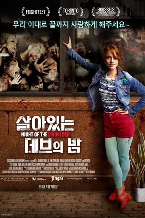 Poster 살아있는 데브의 밤 2015