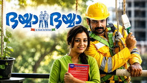 фото  - Смотреть ഭയ്യാ ഭയ്യാ бесплатно онлайн на Lord-Filmy