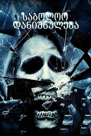 The Final Destination 159