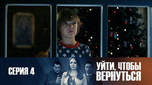 Épisode 4