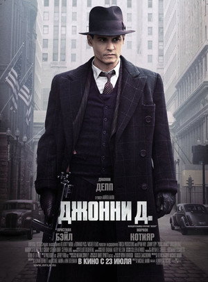 Public Enemies 97