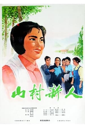 Poster New People in a Mountainous Village (1976)