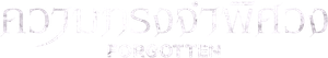 Forgotten — Logos 4