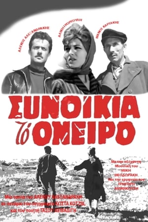 Poster Synoikia to Oneiro (1961)