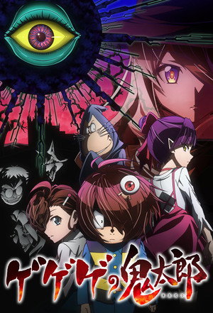 GeGeGe no Kitaro 23