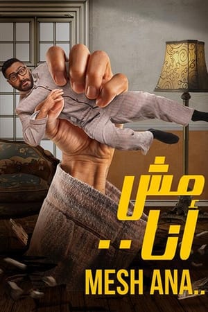 Poster مش أنا 2021