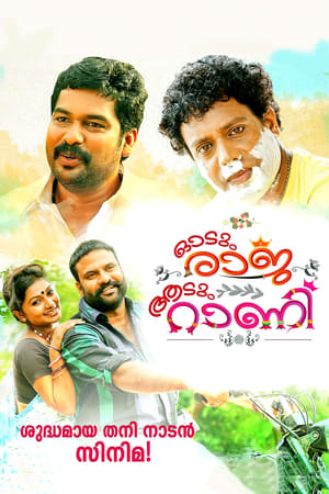 Poster Odum Raja Aadum Rani (2014)