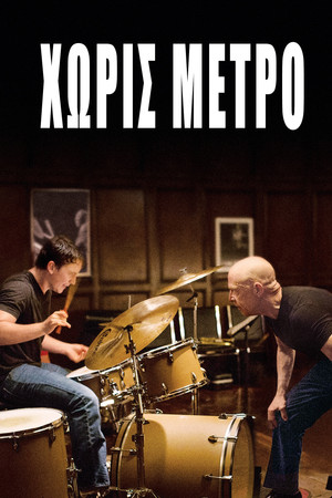 poster Whiplash