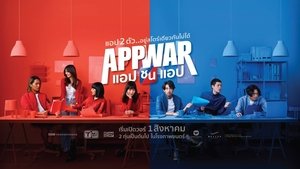 แอปชนแอป App War