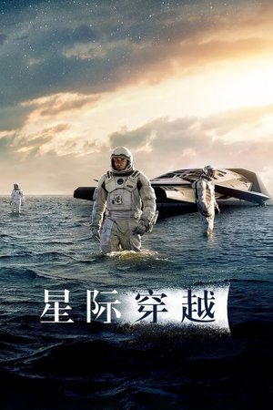 poster Interstellar