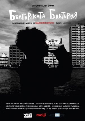 Nonton film The Bulgarian Bacteria (2025) terbaru sub indo Nonton film The Bulgarian Bacteria (2025) terbaru sub indo