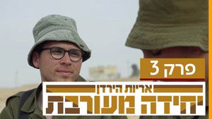 Still from Episode 3