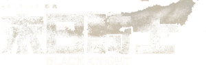 Black Knight — Logos 7