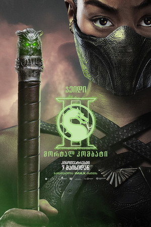 poster Mortal Kombat II