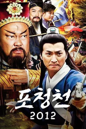 包青天之开封奇案