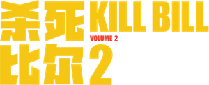 Kill Bill: Volumen 2 — Logos 6