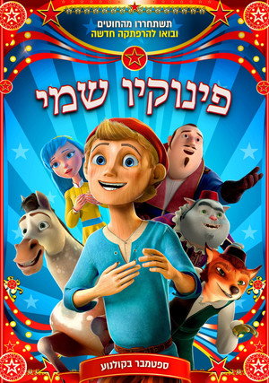 Image פינוקיו שמי