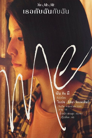 You & Me & Me 27