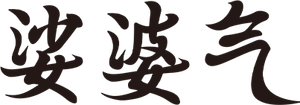 Shabake — Logos 3