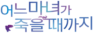 Once Upon a Witch's Death — Logos 5