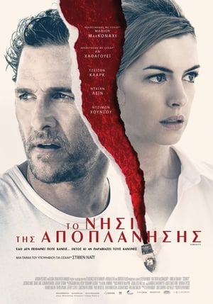 Poster Το Νησί Της Αποπλάνησης 2019