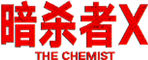 The Chemist — Logos 1