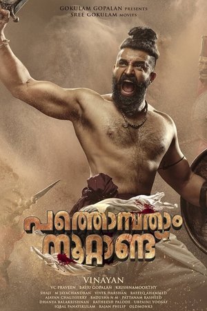 പത്തൊമ്പതാം നൂറ്റാണ്ട് പത്തൊമ്പതാം നൂറ്റാണ്ട്