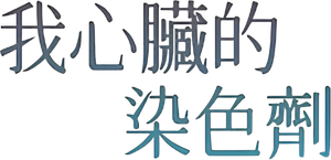 하트 스테인 — Logos 2