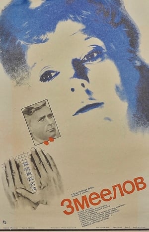 Poster Змеелов 1986