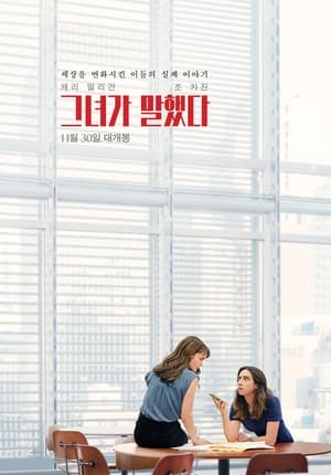 Poster 그녀가 말했다 2022