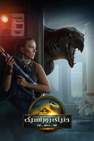 poster Jurassic World Rebirth