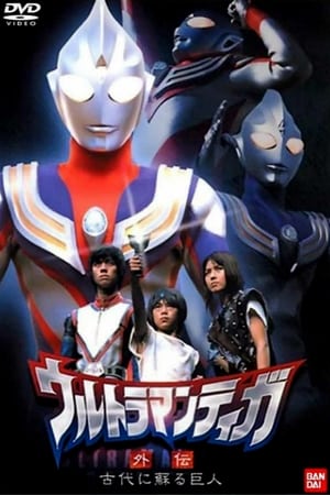 Poster Ultraman Tiga Gaiden: Revival of the Ancient Giant 2001