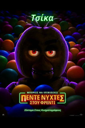 poster Five Nights at Freddy's