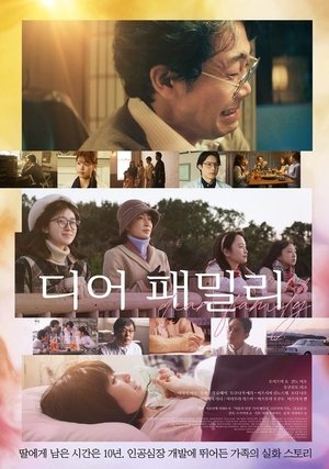 Image 디어 패밀리