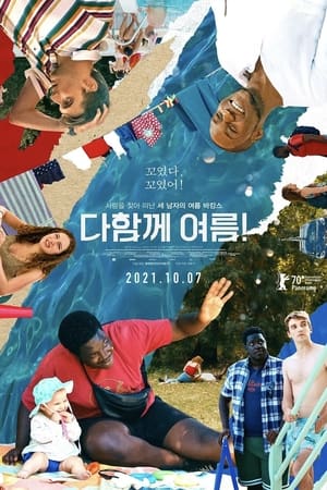 Poster 다함께 여름! 2021