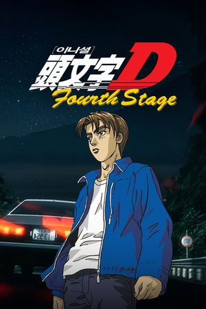 4th Stage