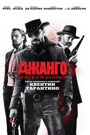 poster Django Unchained