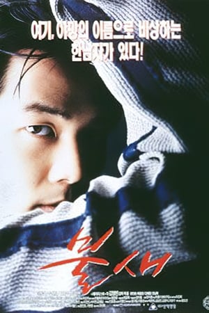 Poster Firebird (1997)