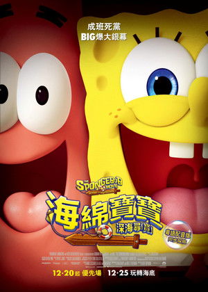 poster The SpongeBob Movie: Search for SquarePants