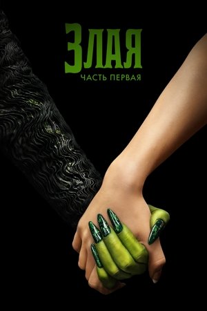 poster Wicked