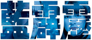 El Trueno Azul — Logos 9